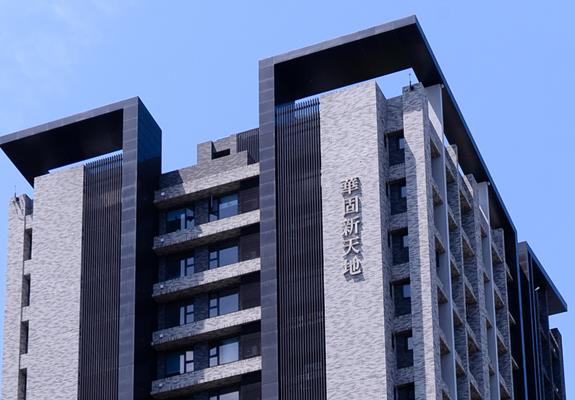 華固2019年祭3大案 業績可望大爆發