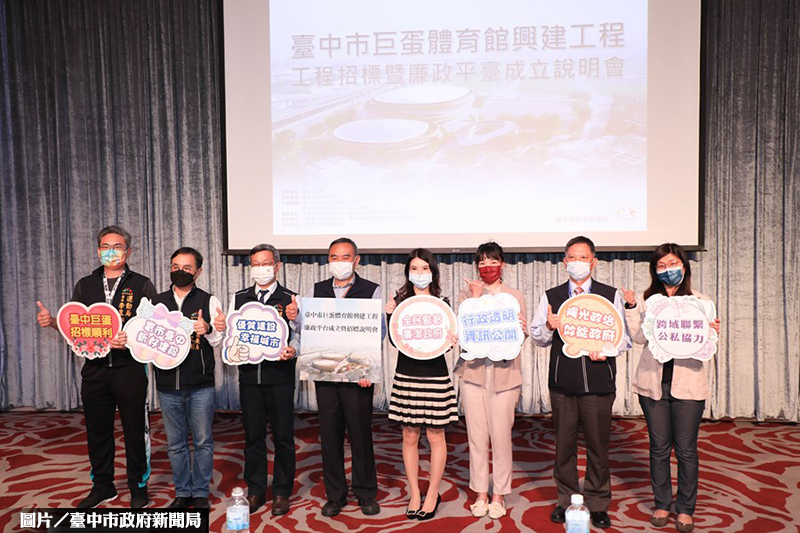 中市孵巨蛋首創廉政平台 拼今年9月開工