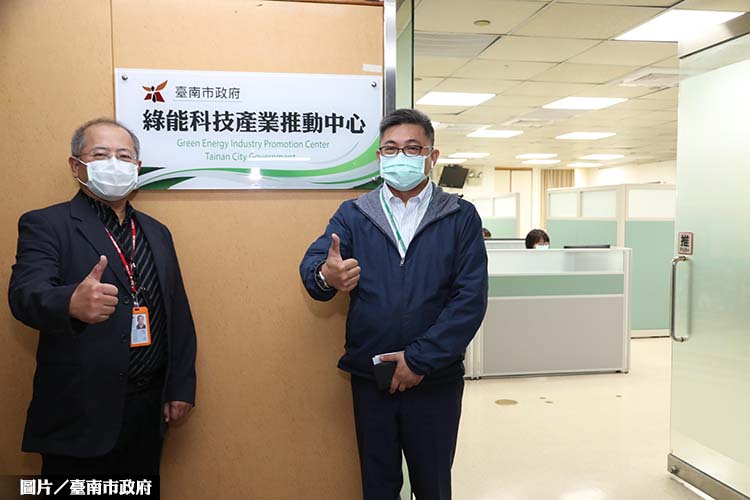 台南綠能發展 推動中心今揭牌