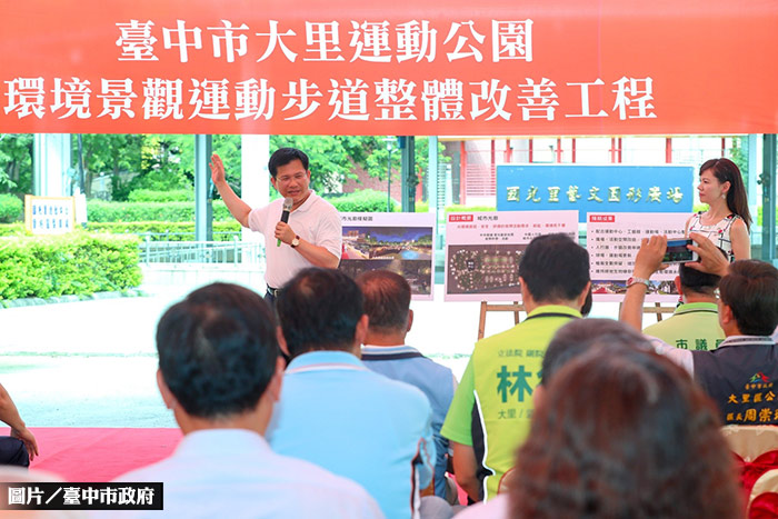 大里公園改造  展現城市美學