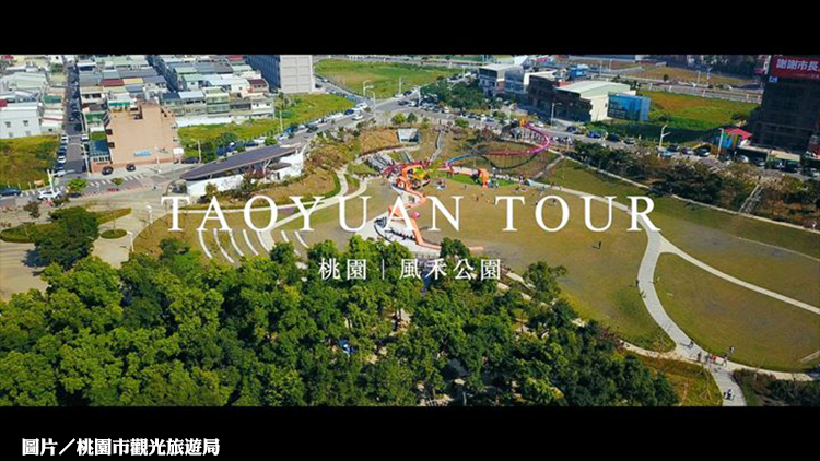 桃園市人均綠地面積 每萬人達21公頃