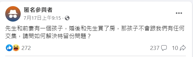 不願讓前妻子女繼承！她想與再婚夫合買房 律師坦言：只剩一招