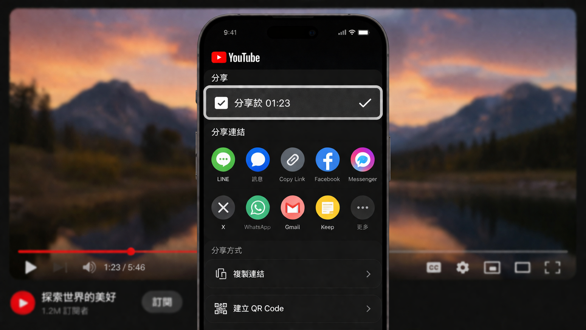 YouTube推出「指定時間點分享」！一鍵精準空降關鍵畫面
