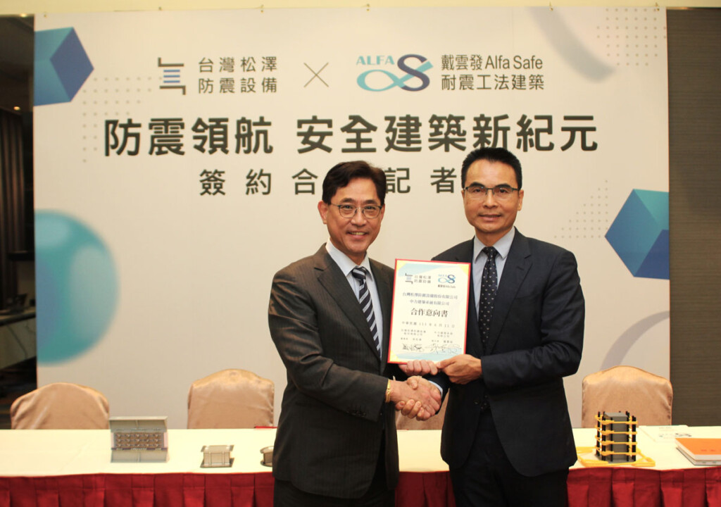台灣松澤攜手戴雲發Alfa Safe安全建築 防震領航 齊心共創安全建築新紀元