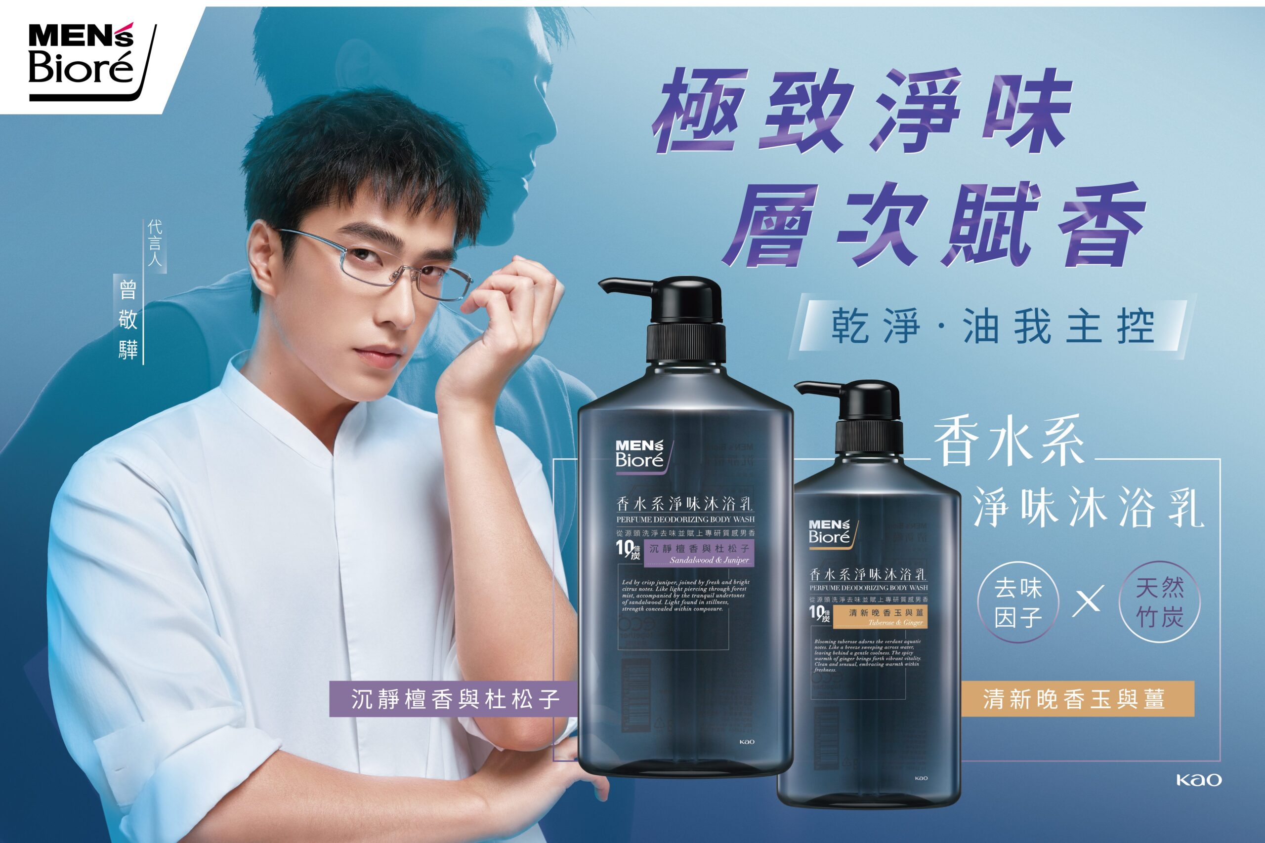 男生質感不只靠穿搭！氣味、膚況才是重點！曾敬驊愛用品一次公開