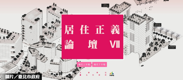 北市3／16將舉辦論壇　聚焦租屋市場