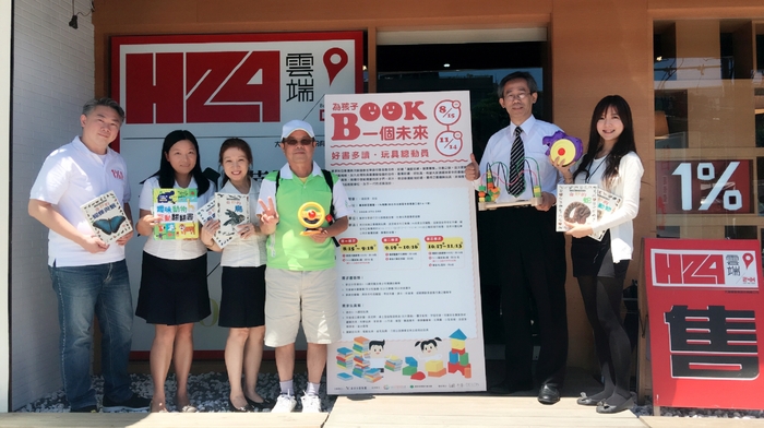 啟動「為孩子Book未來」- 好書多讀，玩具總動員計畫