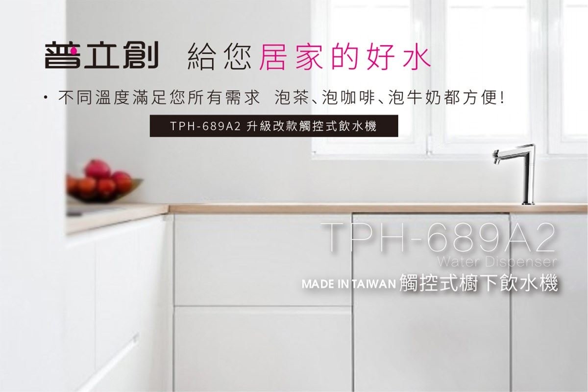櫥下飲水機時尚升級！炫麗三色出水燈 & 溫控設定，安全好水凝聚全家人的心