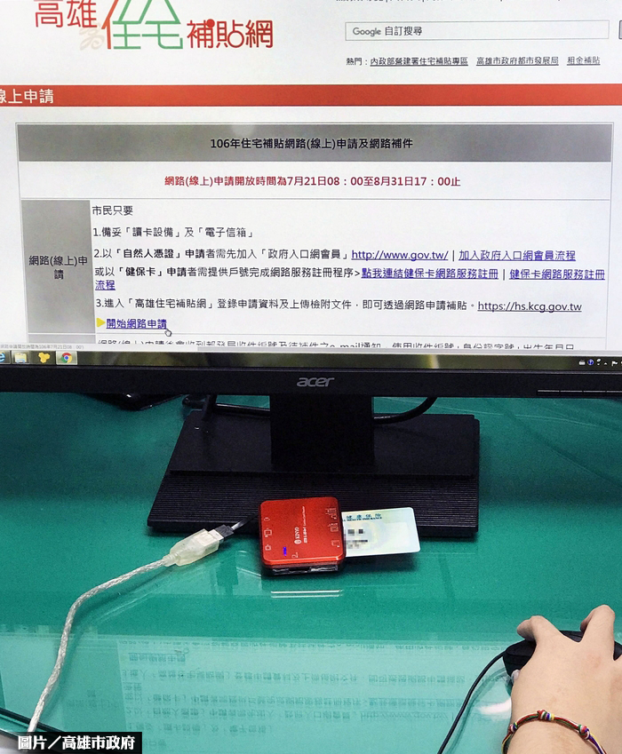 服務與時俱進  健保卡申請住宅補貼