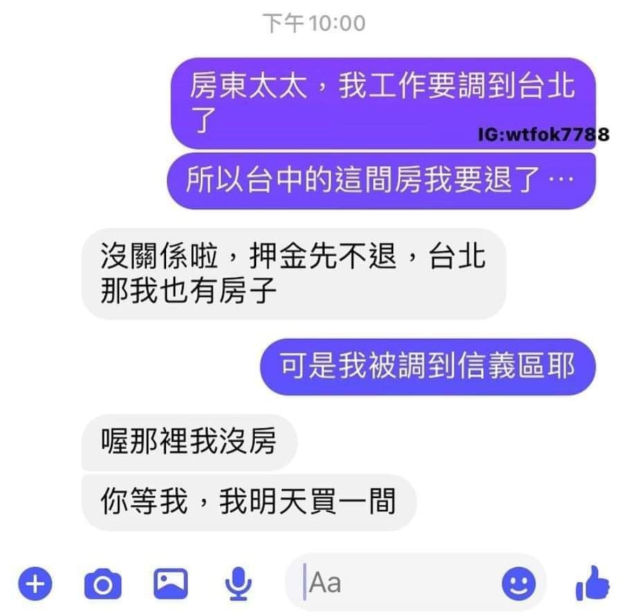 調職「信義區」提退租！房東太太留客出大絕：我明天去買