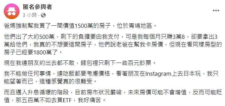 爸媽幫出500萬！逼買青埔1500萬房 38K男傻眼：錢包只剩百鈔