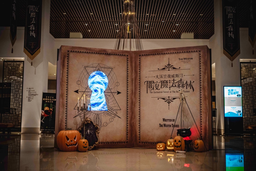 魔幻開啟！大溪笠復威斯汀「闇夜魔法森林」神秘登場
