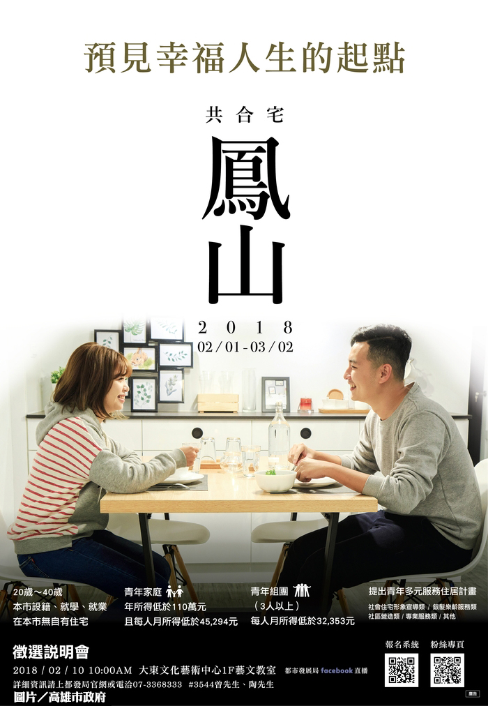 「鳳山共合宅」　邀青年家庭提案