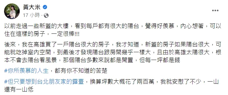 羨慕高雄厝大陽台！她買房圓夢超後悔：每坪都是錢