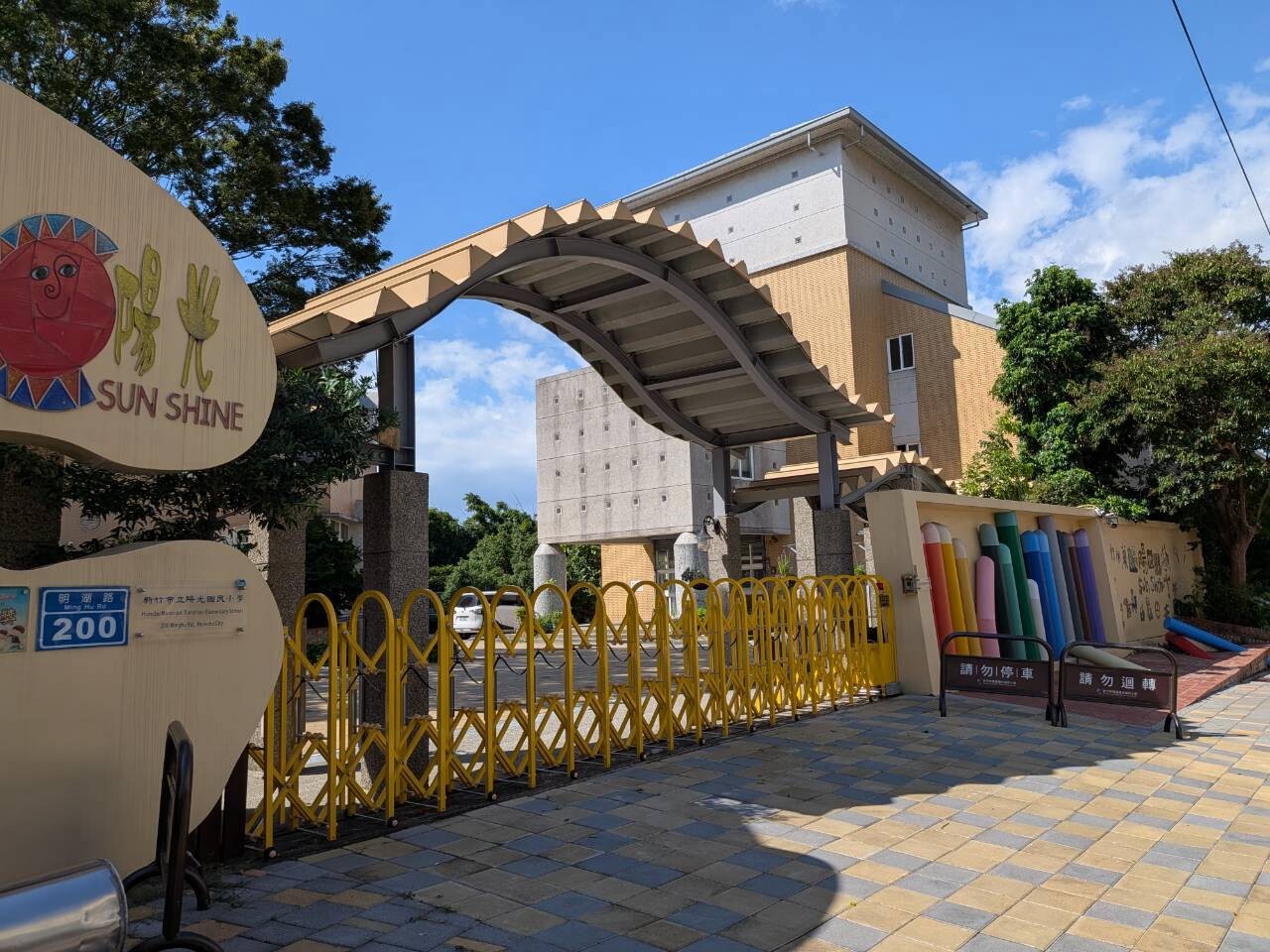  陽光國小（攝影：樂屋特派員）