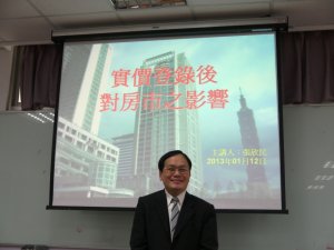 【0112樂屋講座：房地產投資實戰策略Ⅱ】破解實錄登錄、奢侈稅不可說的秘密