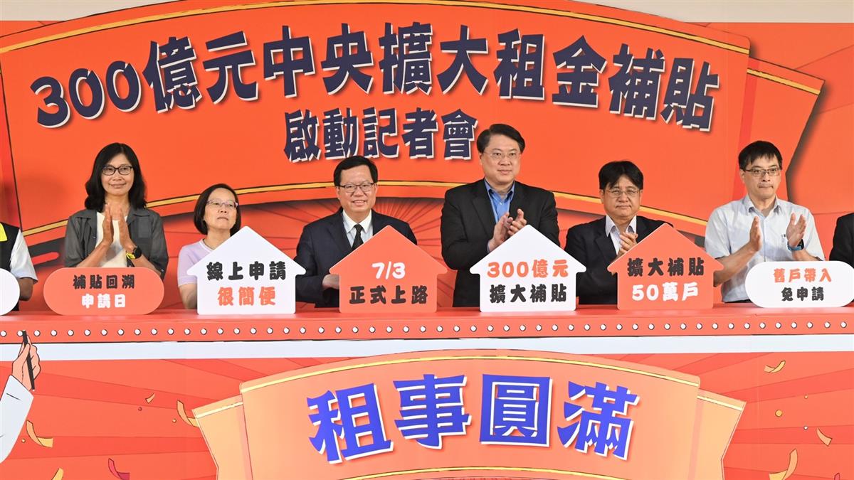 你申請了嗎？3百億補貼已受理61萬戶 林右昌催：年底截止
