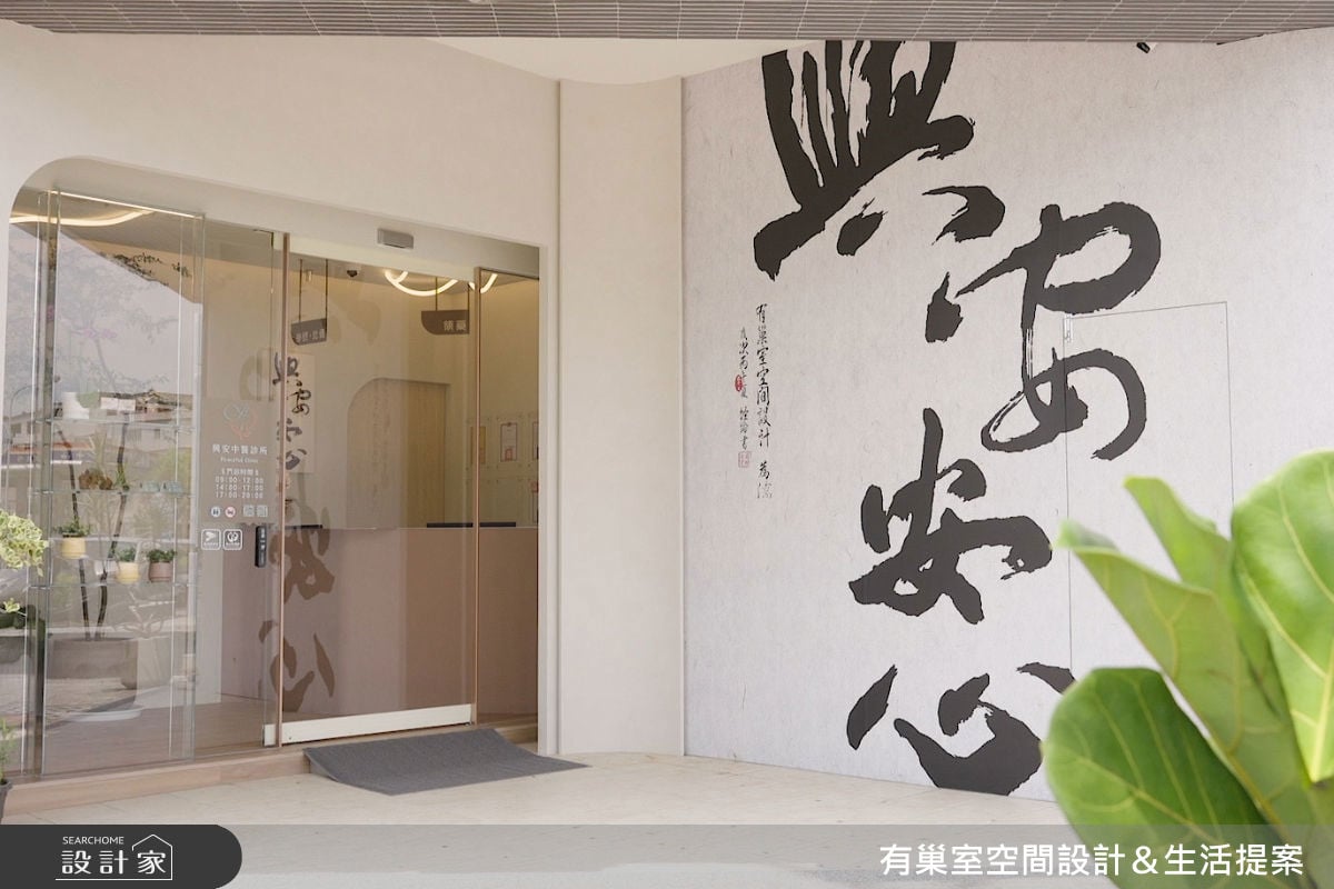 18坪中醫診所超療癒！奶茶色X自然元素 把安心藏進每個細節
