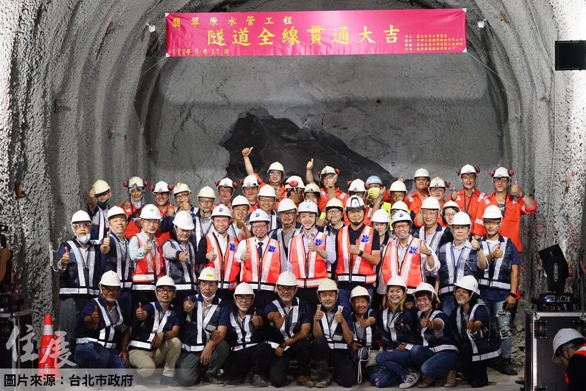 確保大台北用水品質！翡翠原水管隧道全線貫通 明年6月前通水