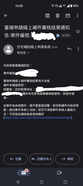 只能吐出來？補貼領了8個月被追回 他氣炸：房東逃稅懲罰房客