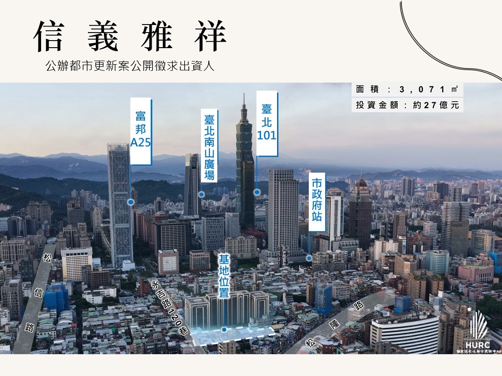 信義核心區出現都更新案　『信義雅祥』正式啟動招商