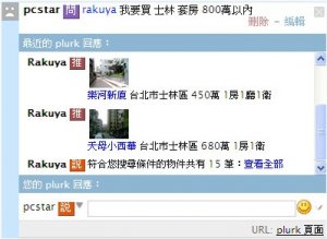 上噗浪看屋正夯！ 樂屋網首創「噗浪機器人」服務