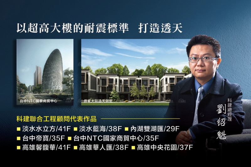 以高樓結構標準打造透天住宅　新型態透天居住安全再升級