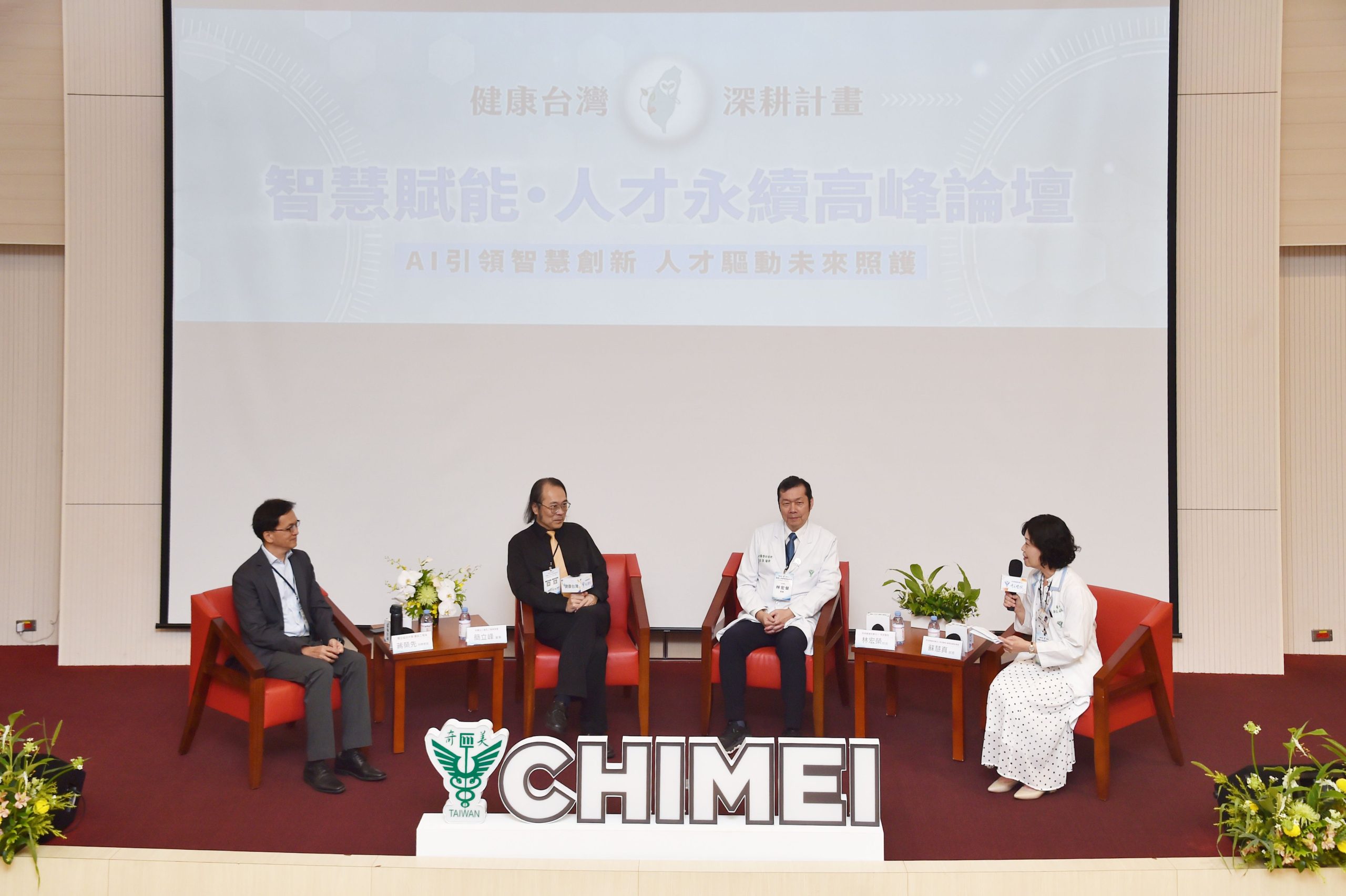 奇美醫院攜手資策會舉辦高峰論壇，從「會用AI」走向「慧用AI」