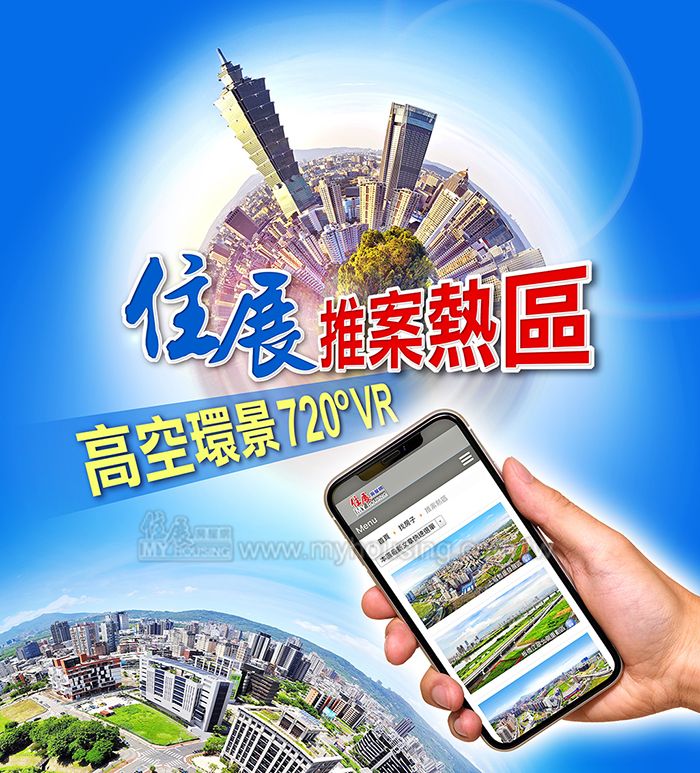 全台唯一！720度「高空環景」賞屋新視野