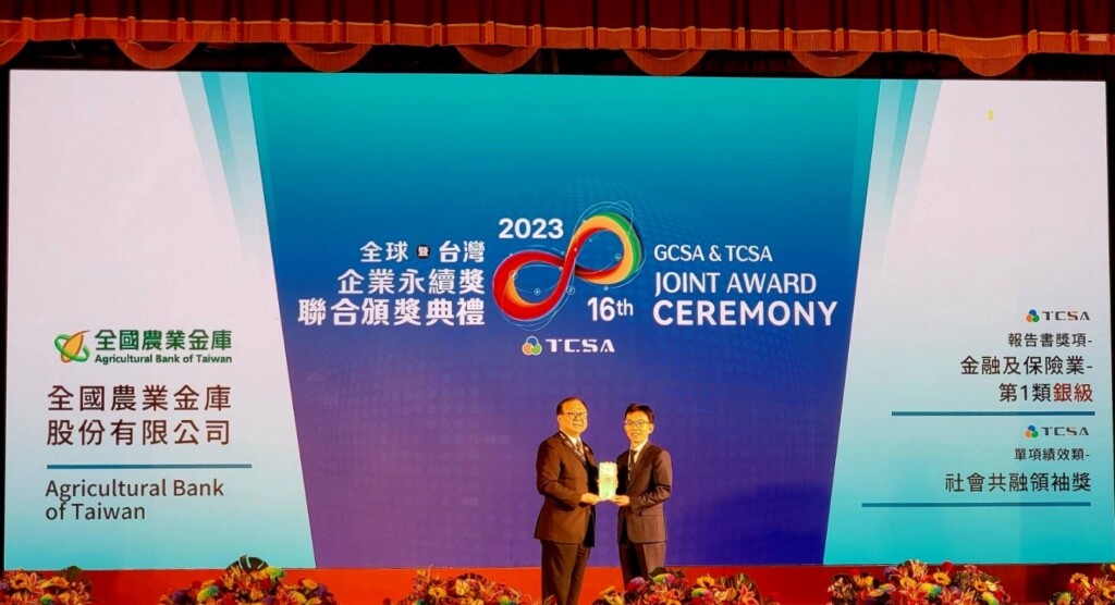農業金庫實踐永續發展連奪三獎 ESG成果大獲肯定