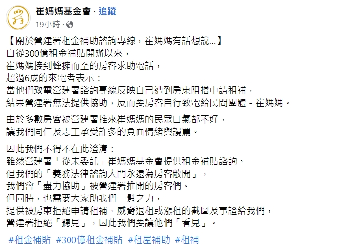 申請租金補貼被拒！要房客「去找崔媽媽」營建署道歉了