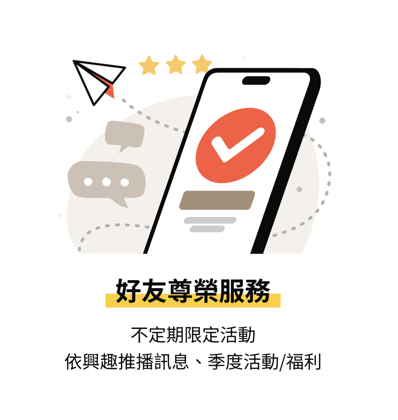 EBC地產王 LINE好友招募活動 精彩獎品等您拿！