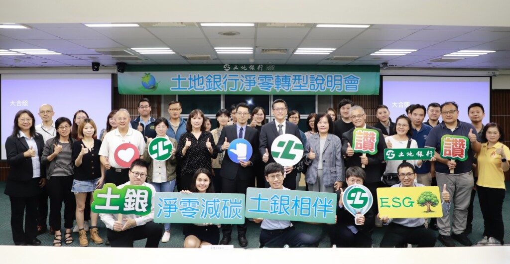 土地銀行舉辦淨零轉型說明會　分享最新法規與永續趨勢