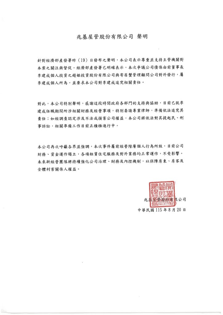 包租代管龍頭捲財務糾紛！經部將要求提告李建成　兆基：已委託律師