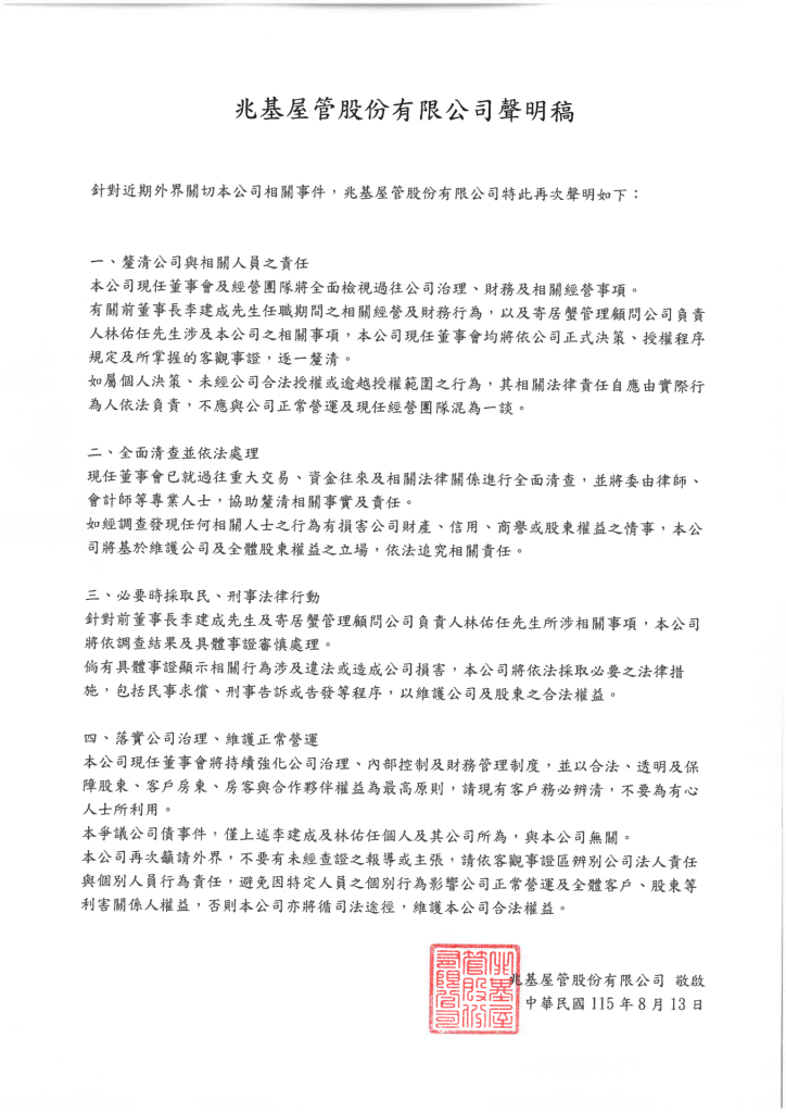 兆基屋管全面清查過往資金往來！李建成、林佑任若涉違法將提告