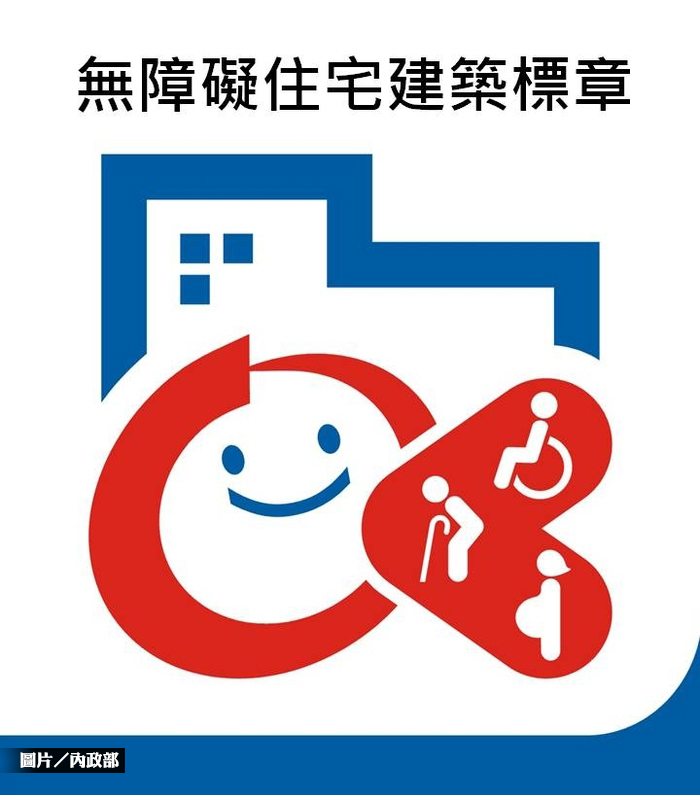 無障礙住宅改善  補助最高100萬