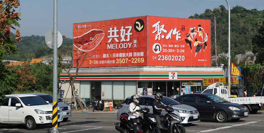 台中北屯｜總太「聚作」案簽約送家具助攻買氣