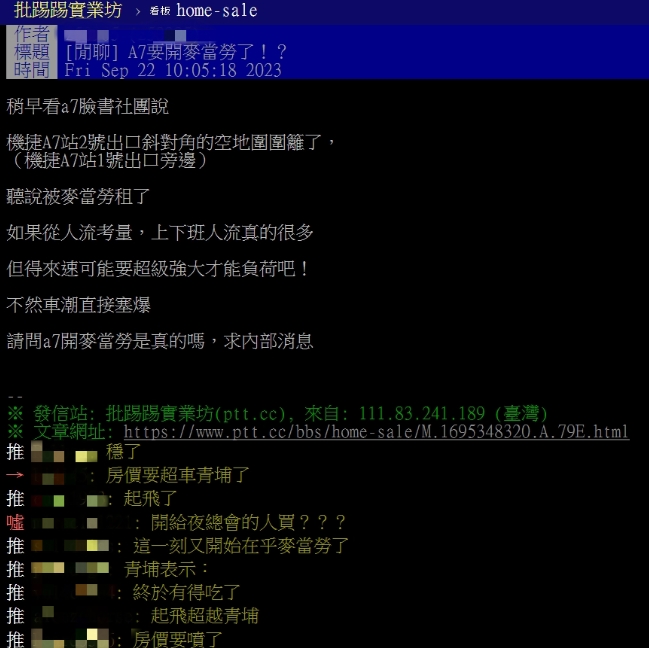 A7要有麥當勞了？ 網傳地點曝光 專家：成局房市大加分
