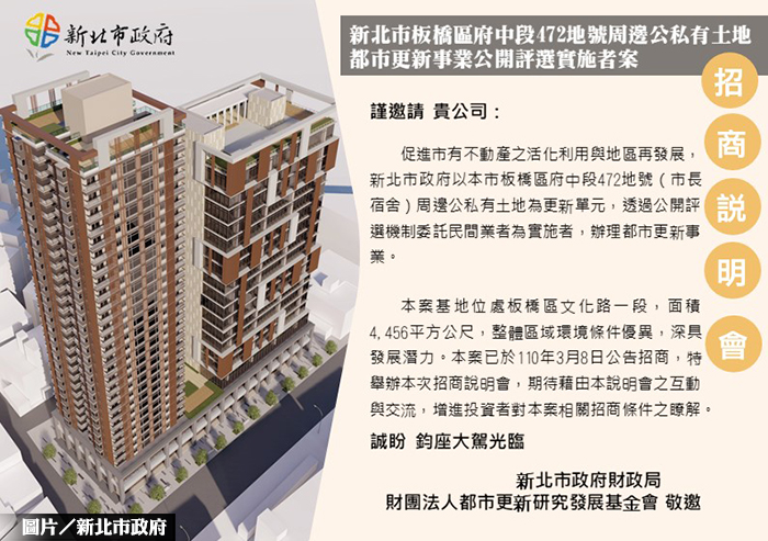 府中公辦都更招商 23日舉行說明會