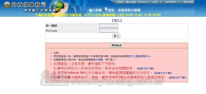 障礙友善　實價登錄也能在家辦
