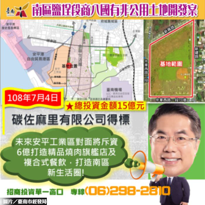 台南商8 BOT案 碳佐麻里2.96億得標