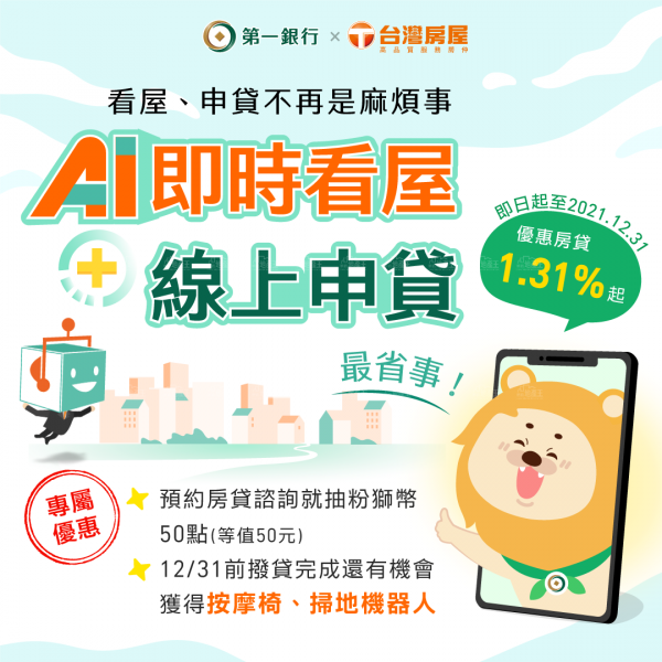 線上看屋+線上申貸  需求增