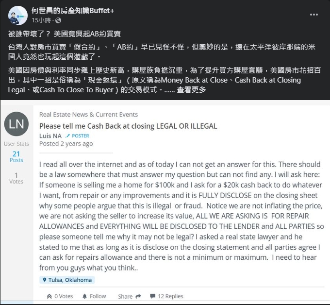 現金返還太香！美國人買房也玩AB約 專家驚：被誰帶壞？