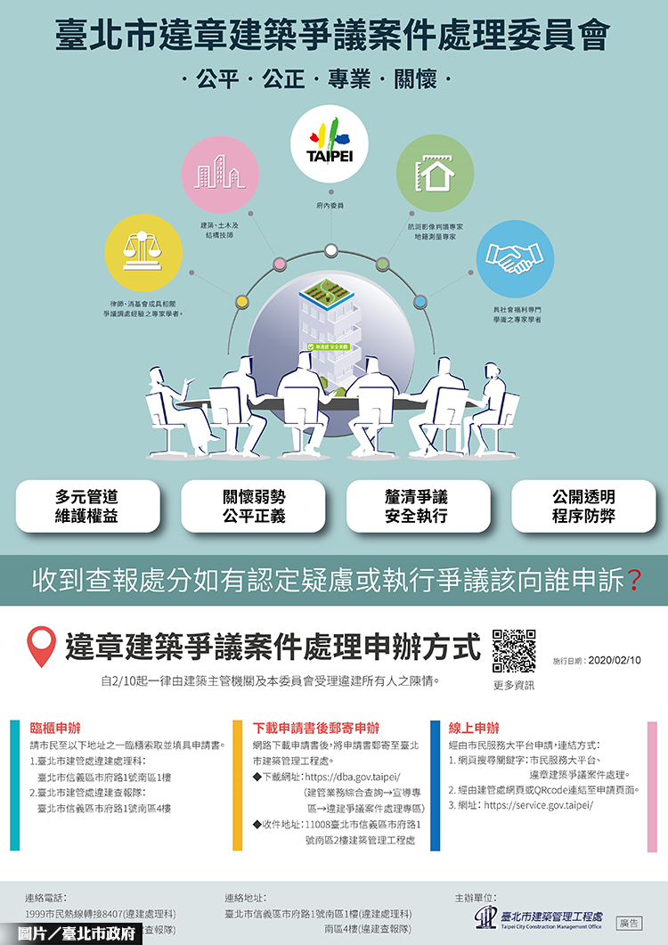 加速違建處置 爭議處理委員會上路