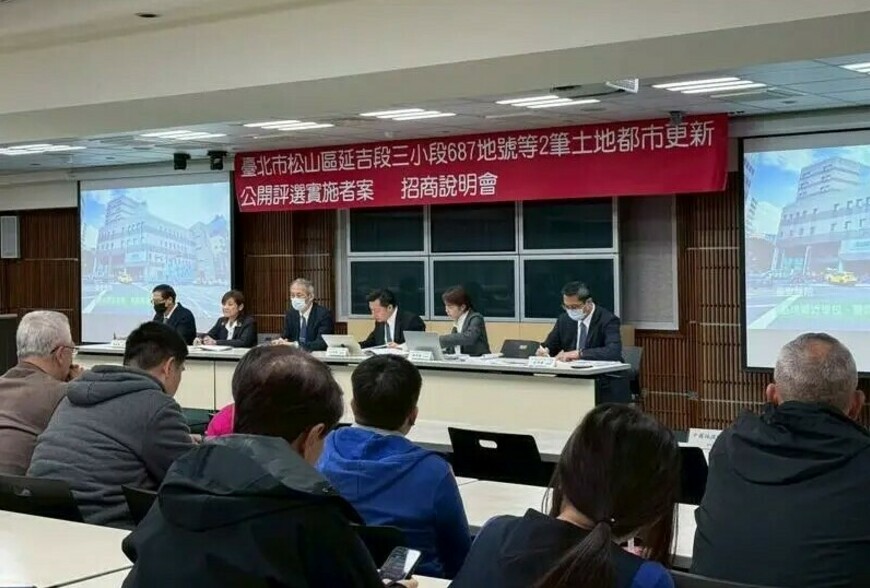 【北市松山都更案吸睛！延吉段2筆土地招商吸引逾40家建商競逐】