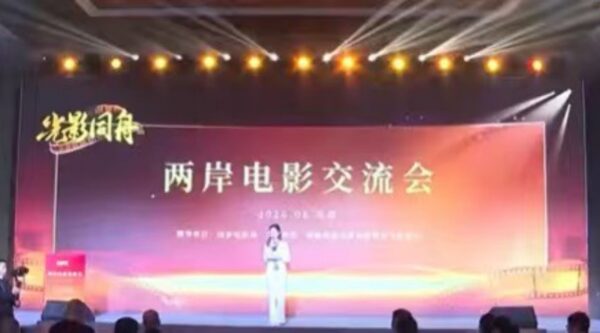 兩岸影視業論壇“光影同舟”電影交流會在北京舉辦