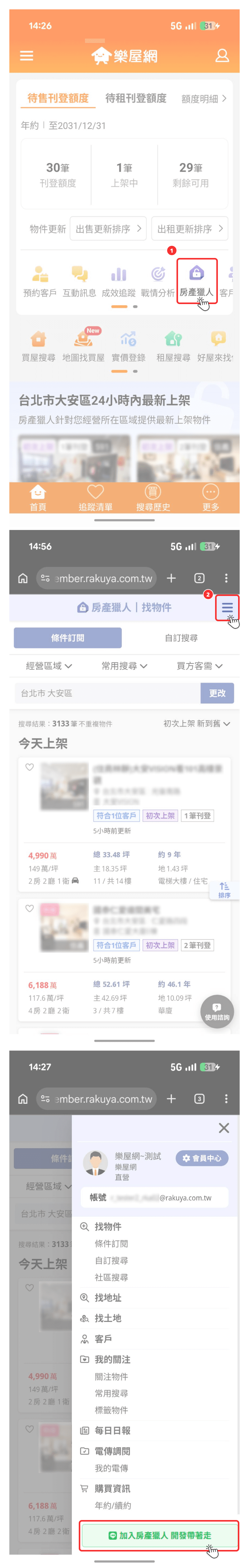 在樂屋網App上綁定房產獵人LINE，以便收到新物件上架推播，操作流程圖解。（圖片來源：樂屋網）