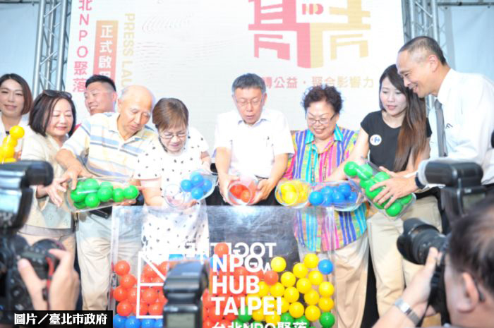 台北NPO聚落 正式啟用！