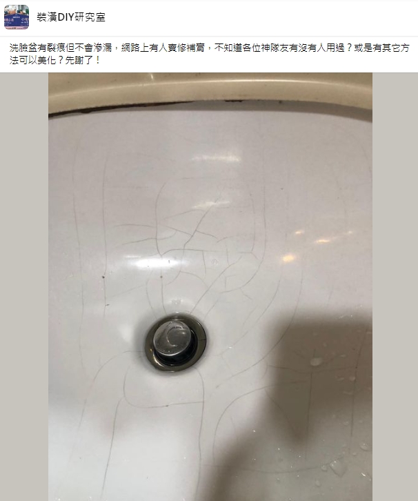 洗臉盆爬滿裂痕沒漏！他想用修補膏填補 網勸：別拿生命換