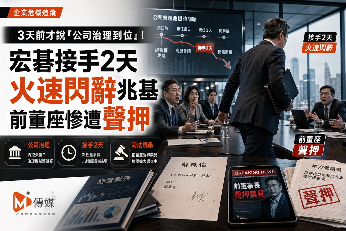 施振榮3天前才說「公司治理到位」！宏碁接手2天火速閃辭兆基 前董座李建...